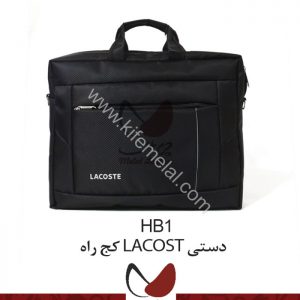کیف همایشی و سمیناری HB1