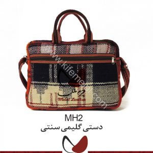 کیف گلیمی MH2-2